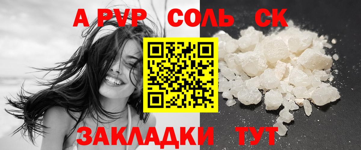 А ПВП  A PVP СК КРИС  А ПВП VHQ  Вход с VPN  Рузаевка  А ПВП Соль 