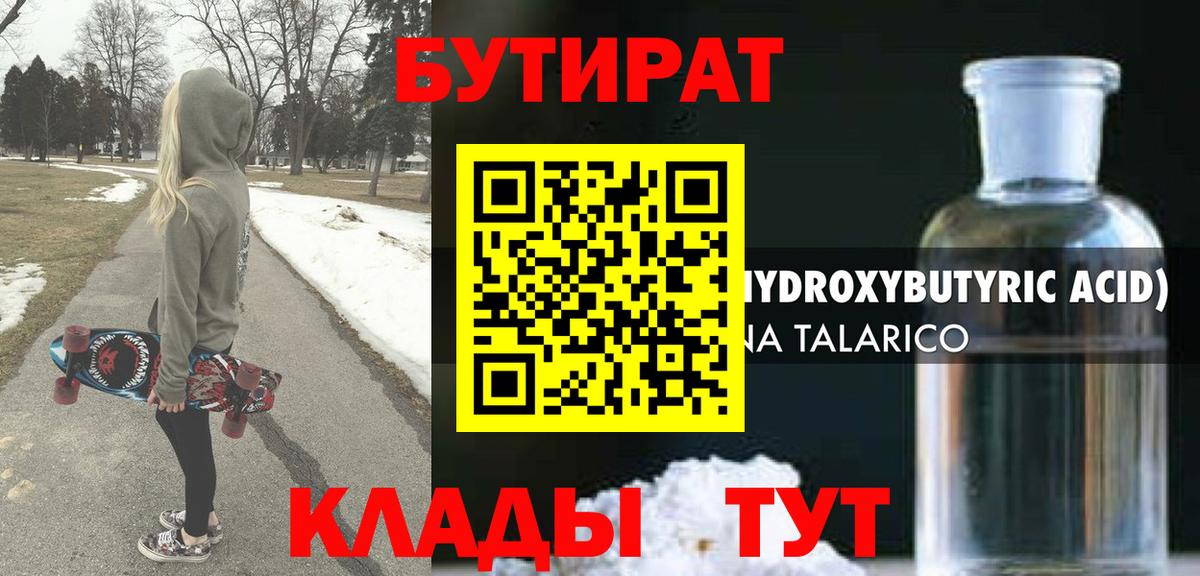 БУТИРАТ вода Рузаевка