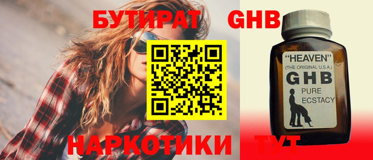 Бутират BDO 33%  Вход с VPN  Рузаевка 