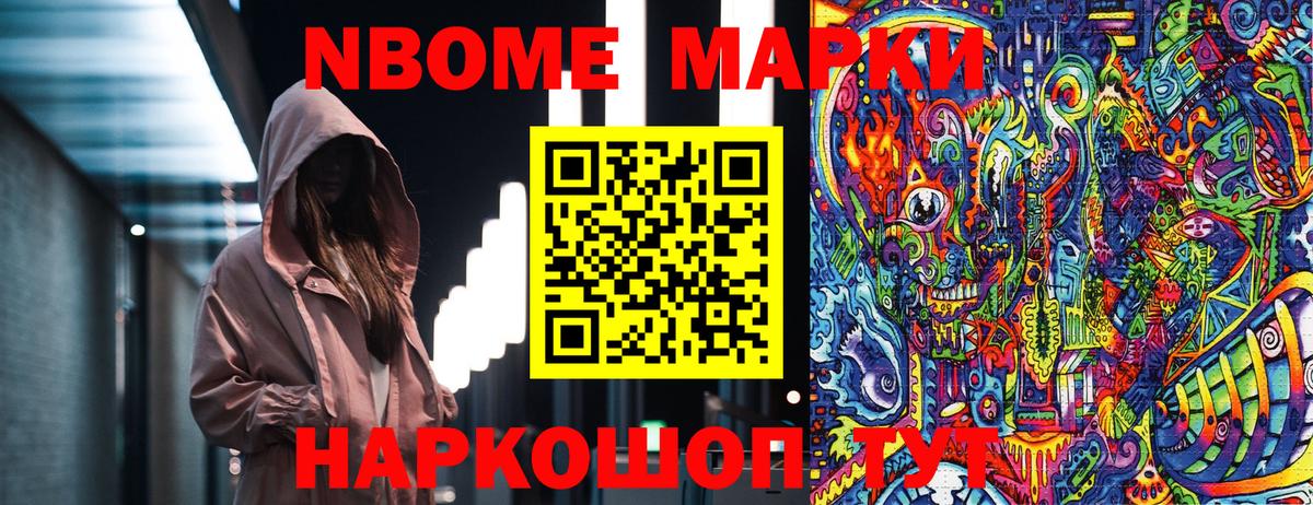 Марки N-bome 1,8мг Рузаевка